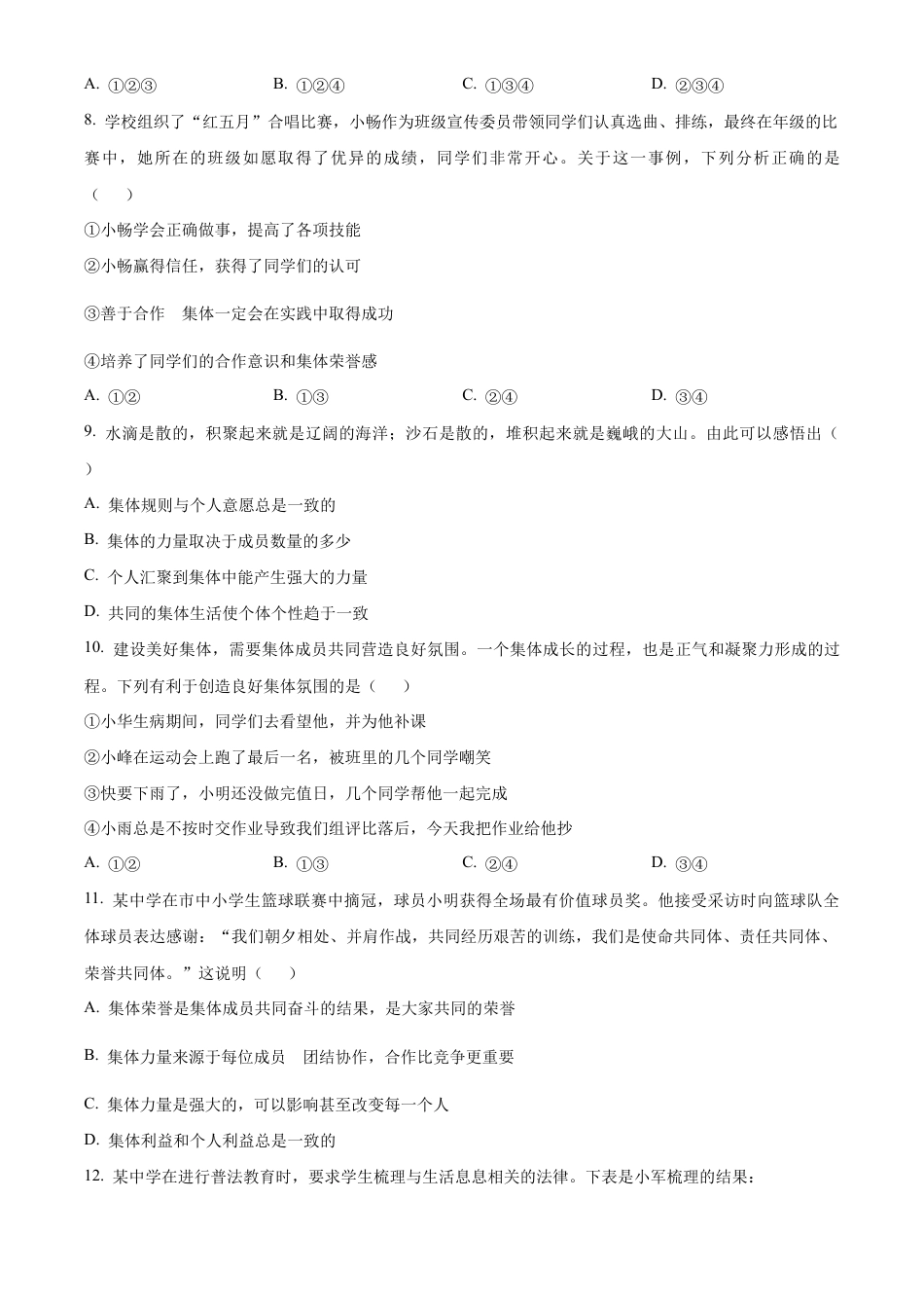 北京市海淀区2022-2023学年七年级下学期期末道德与法治试题含解析.docx_第3页
