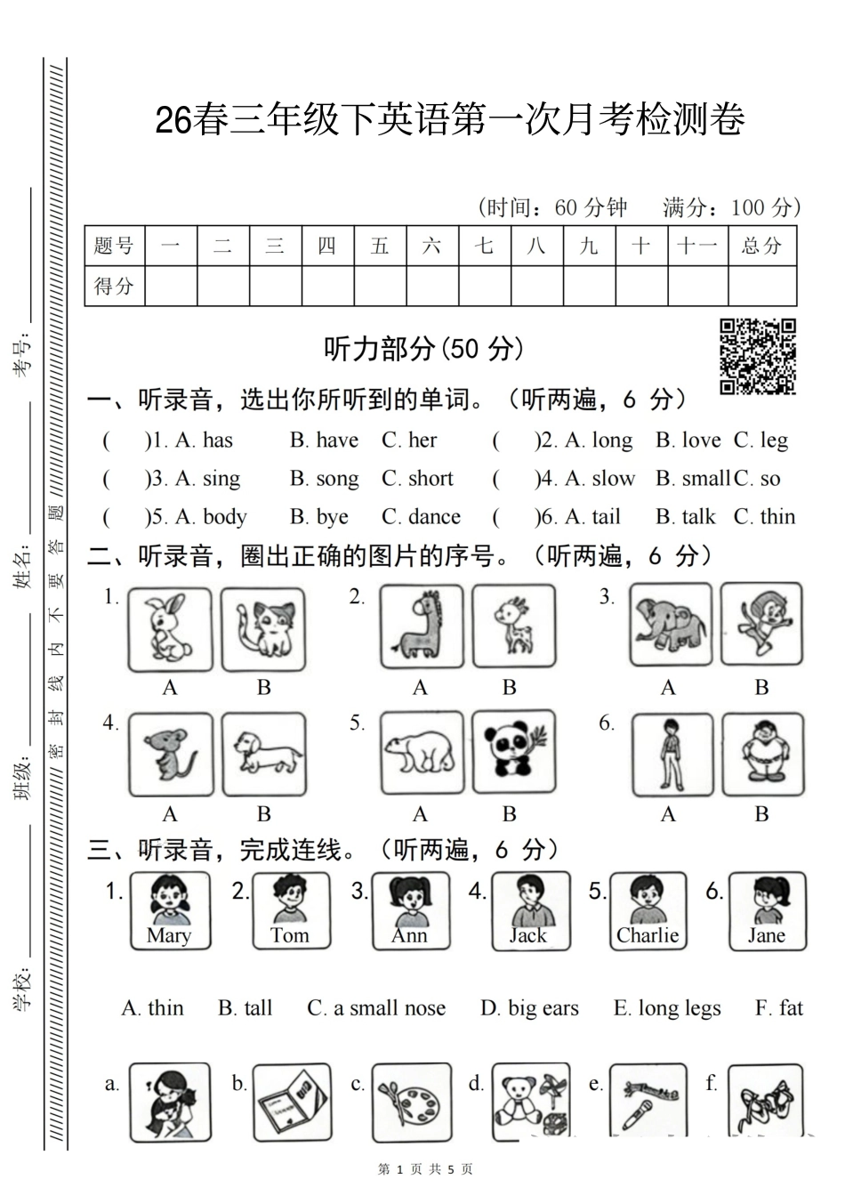 2026春小学英语三下英语月考检测卷.pdf_第1页