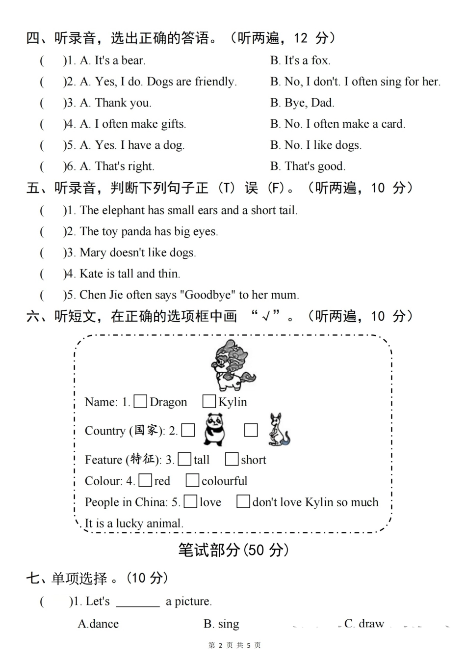 2026春小学英语三下英语月考检测卷.pdf_第2页