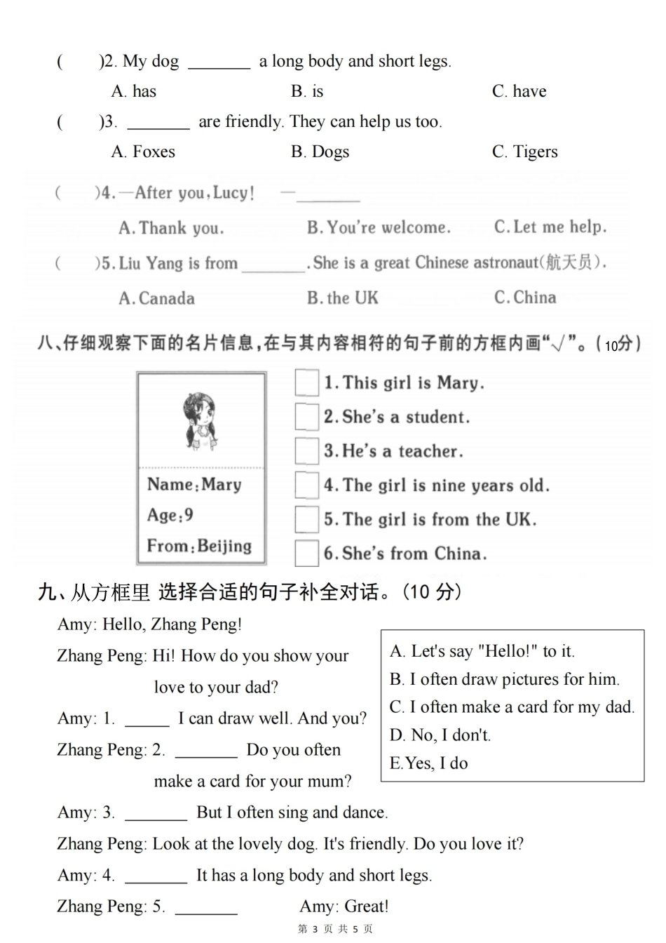 2026春小学英语三下英语月考检测卷.pdf_第3页