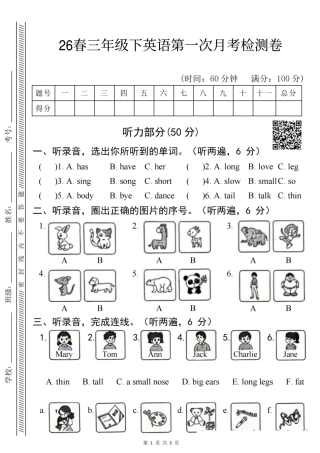 2026春小学英语三下英语月考检测卷.pdf