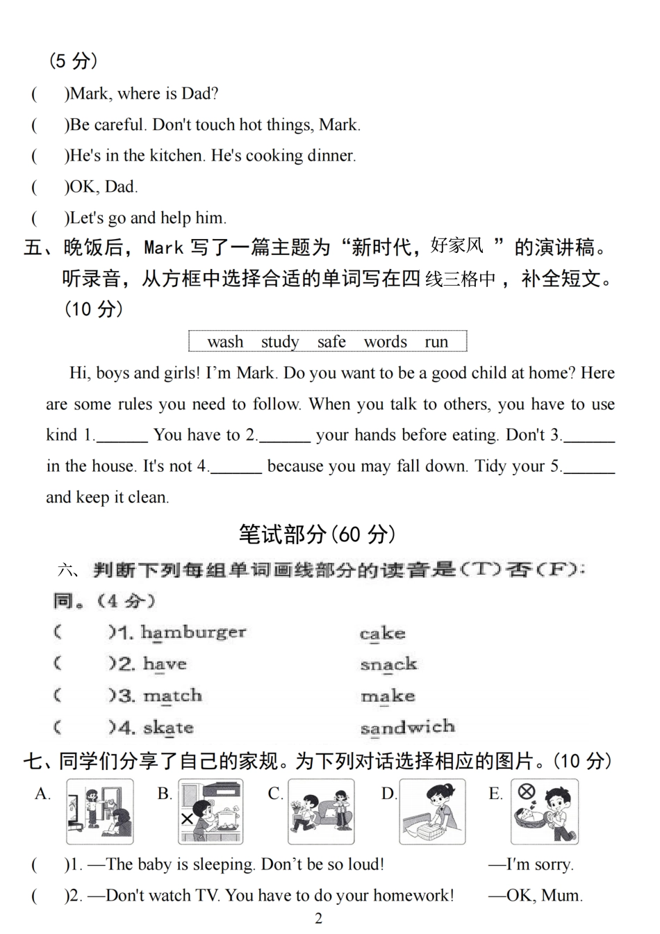 2026春小学英语四下英语月考检测卷.pdf_第2页