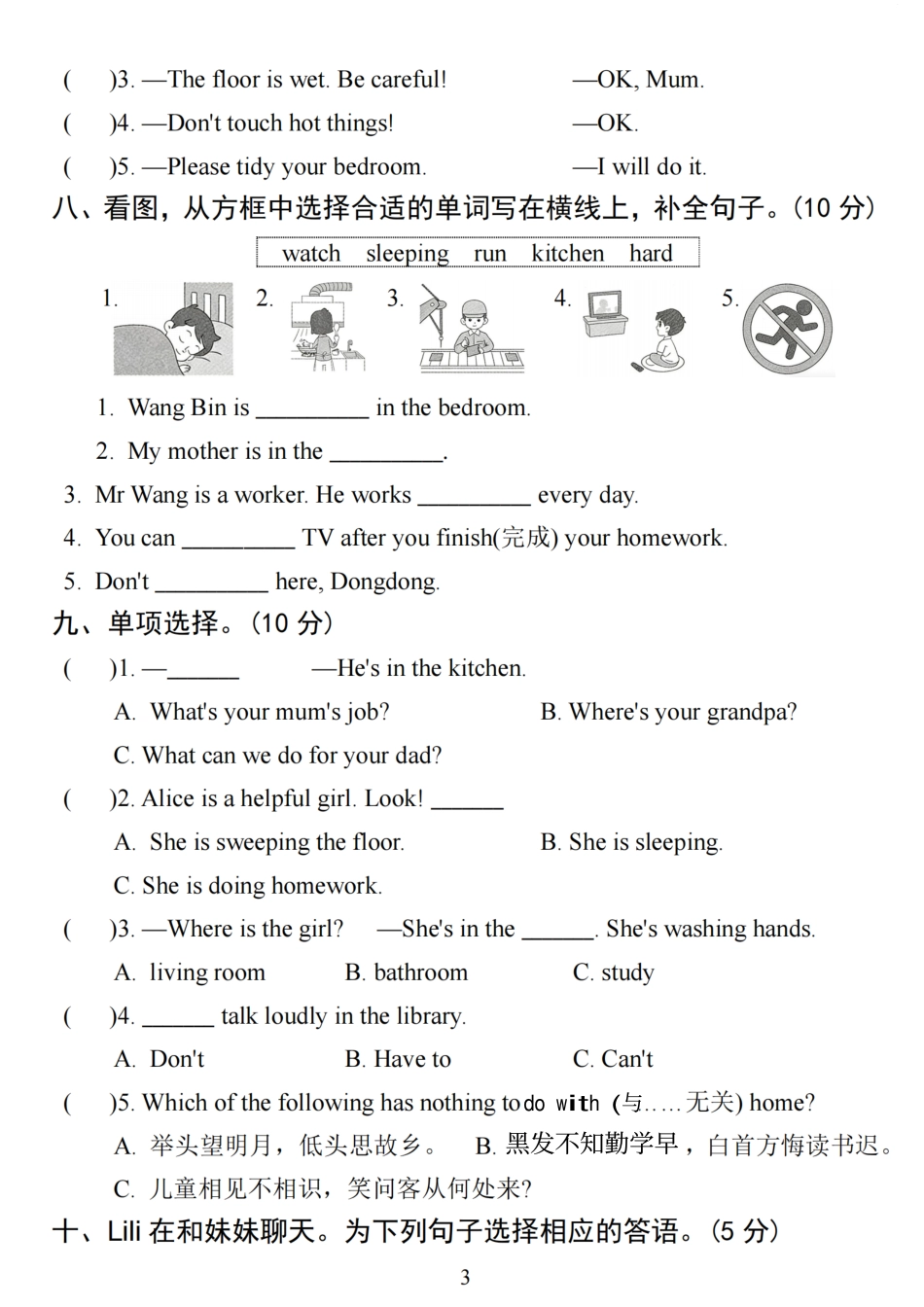 2026春小学英语四下英语月考检测卷.pdf_第3页