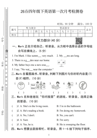 2026春小学英语四下英语月考检测卷.pdf