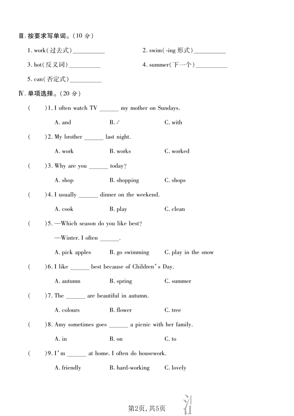 2026春小学英语五下英语月考检测卷.pdf_第2页