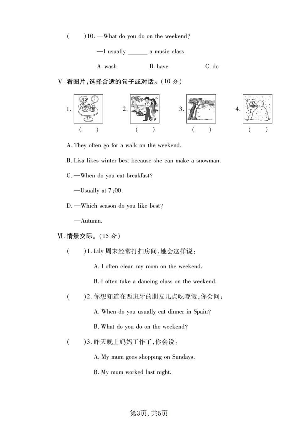 2026春小学英语五下英语月考检测卷.pdf_第3页