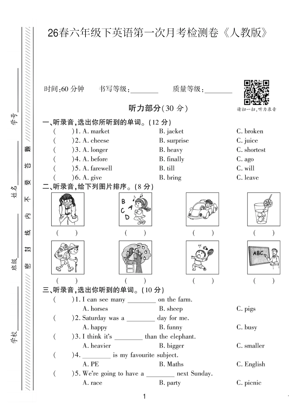 2026春小学英语六下英语月考检测卷.pdf_第1页