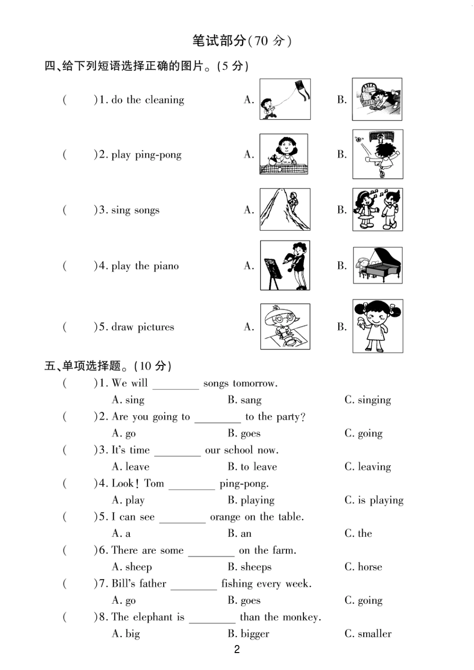 2026春小学英语六下英语月考检测卷.pdf_第2页