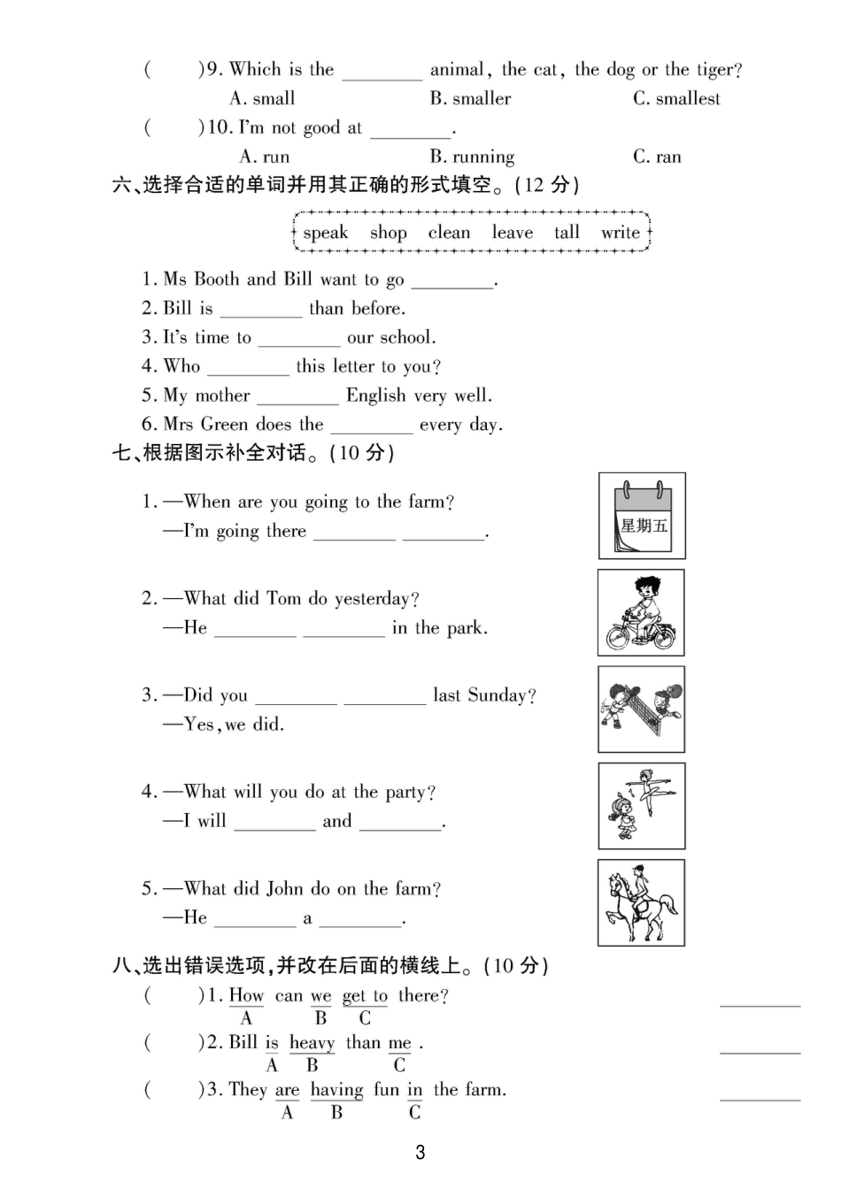 2026春小学英语六下英语月考检测卷.pdf_第3页