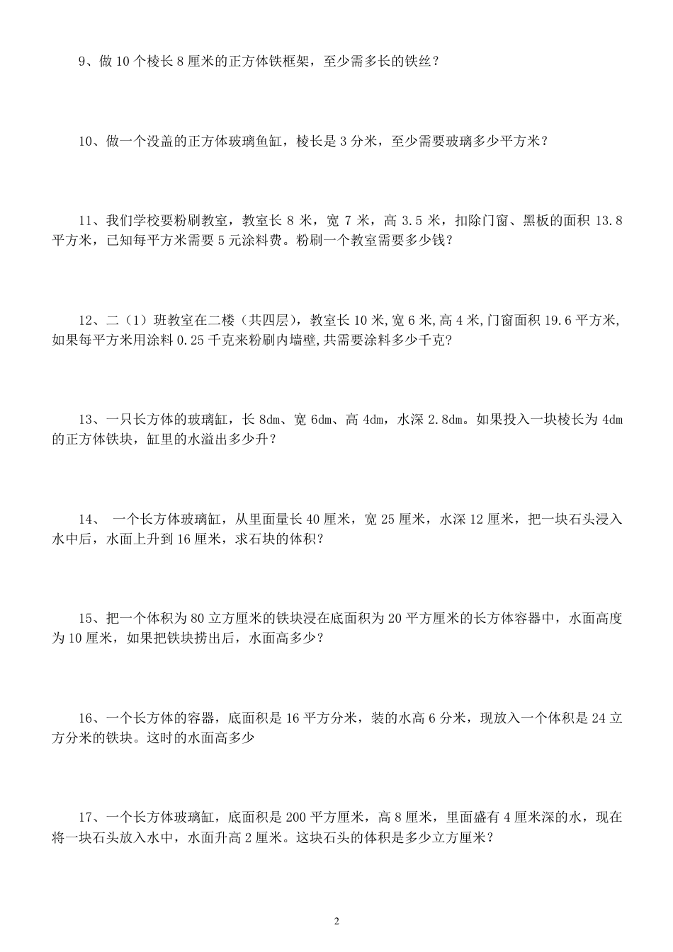 五年级数学下册易错经典应用题专项训练.pdf_第2页