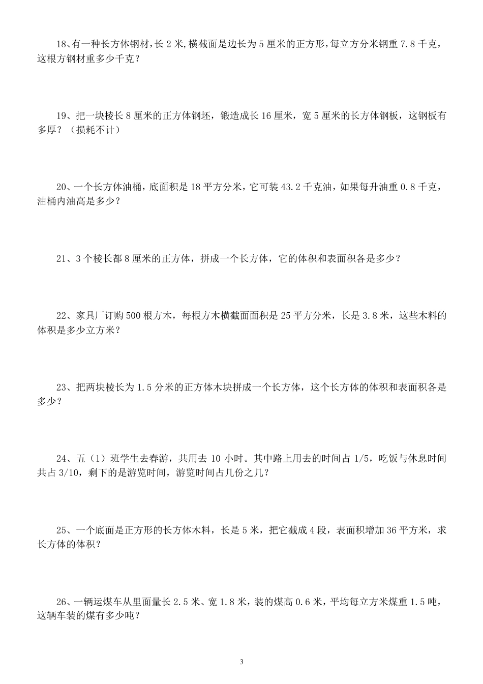 五年级数学下册易错经典应用题专项训练.pdf_第3页