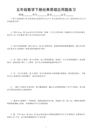 五年级数学下册易错经典应用题专项训练.pdf
