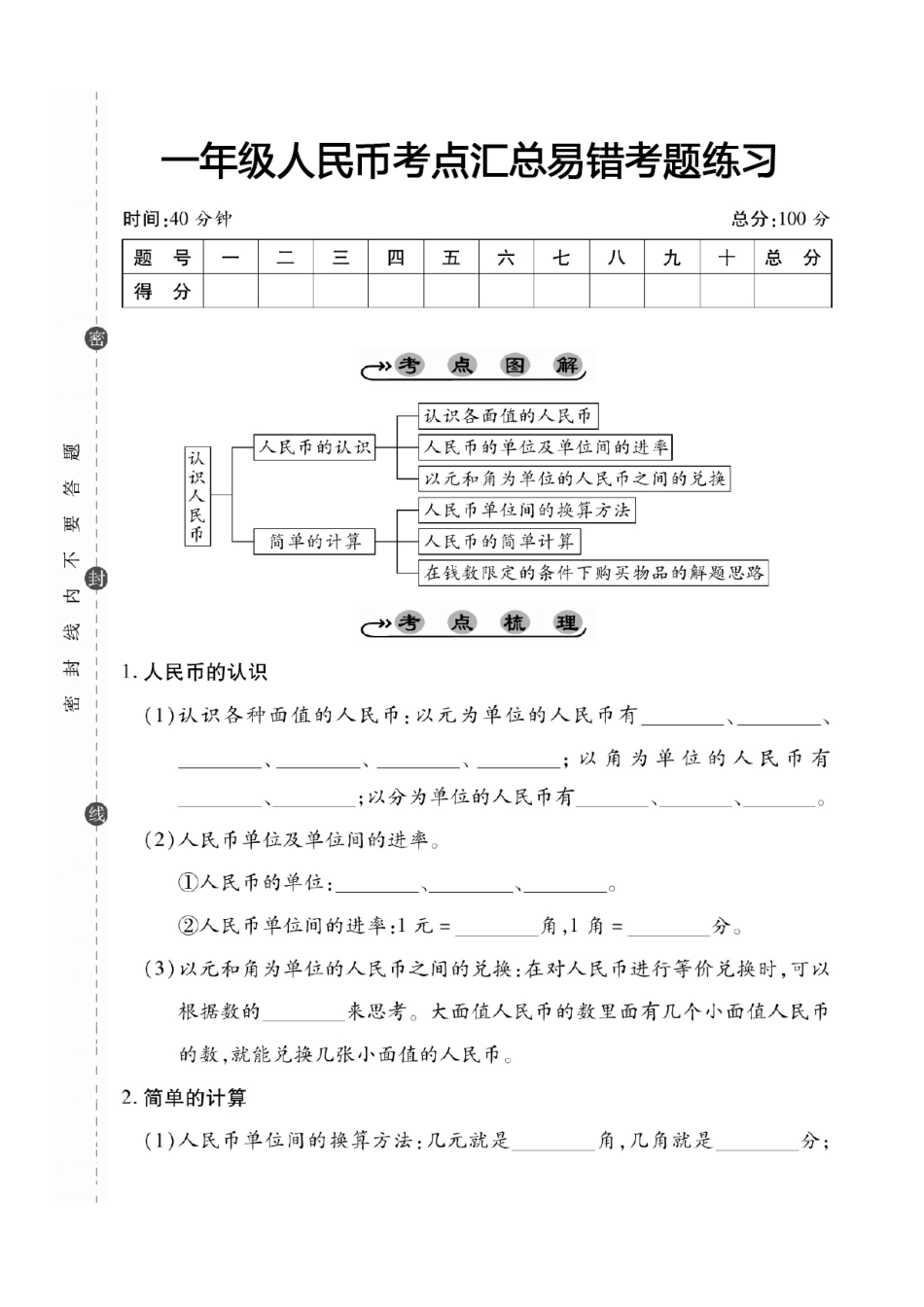 一年级数学下册人民币考点易错+综合练习.pdf_第1页