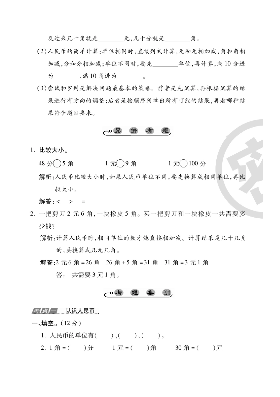 一年级数学下册人民币考点易错+综合练习.pdf_第2页