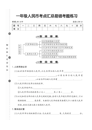 一年级数学下册人民币考点易错+综合练习.pdf