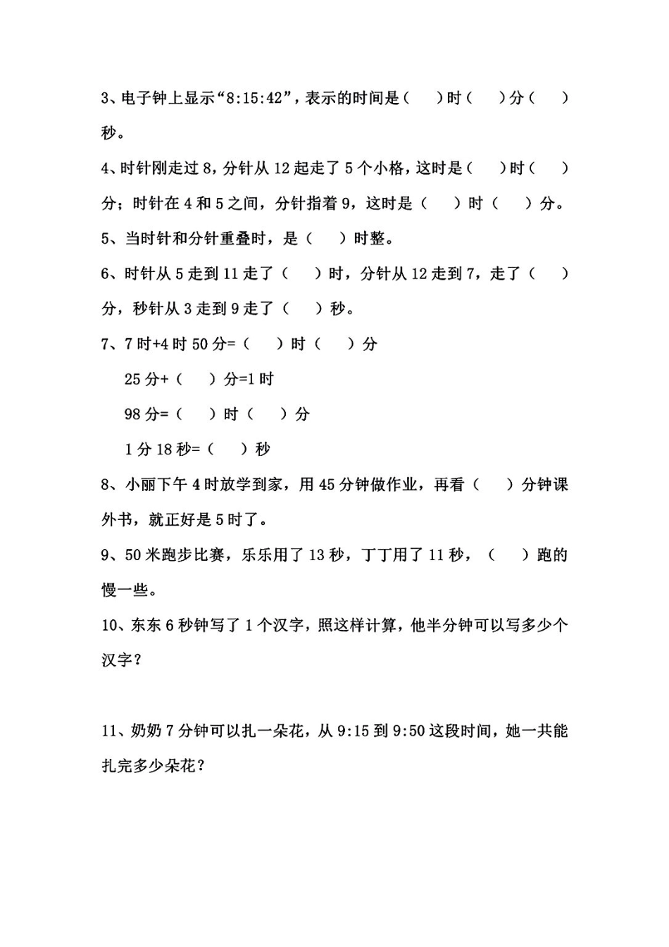 二年级数学下册1-8单元易错题汇总.pdf_第2页