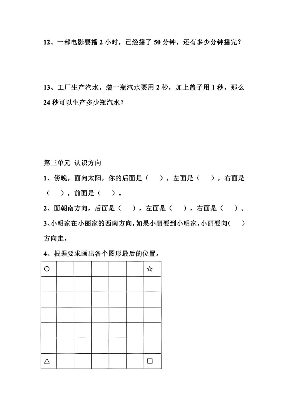 二年级数学下册1-8单元易错题汇总.pdf_第3页