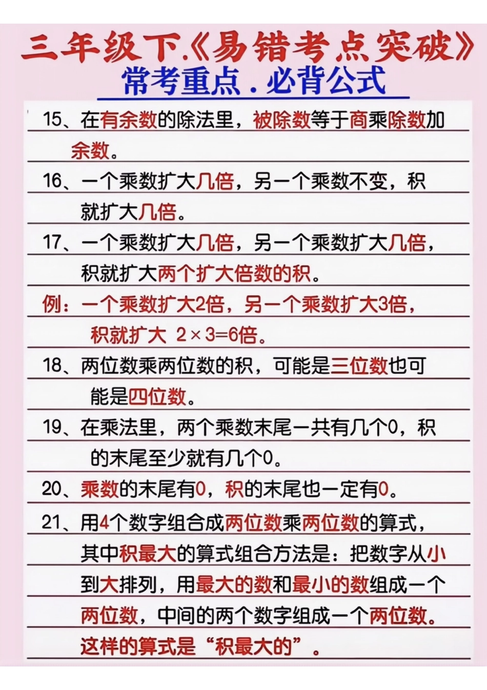 三年级数学下册《易错考点突破》.pdf_第2页