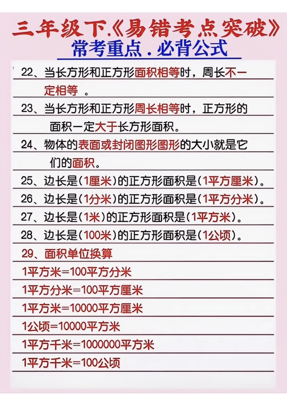 三年级数学下册《易错考点突破》.pdf_第3页