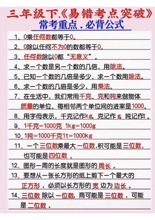三年级数学下册《易错考点突破》.pdf