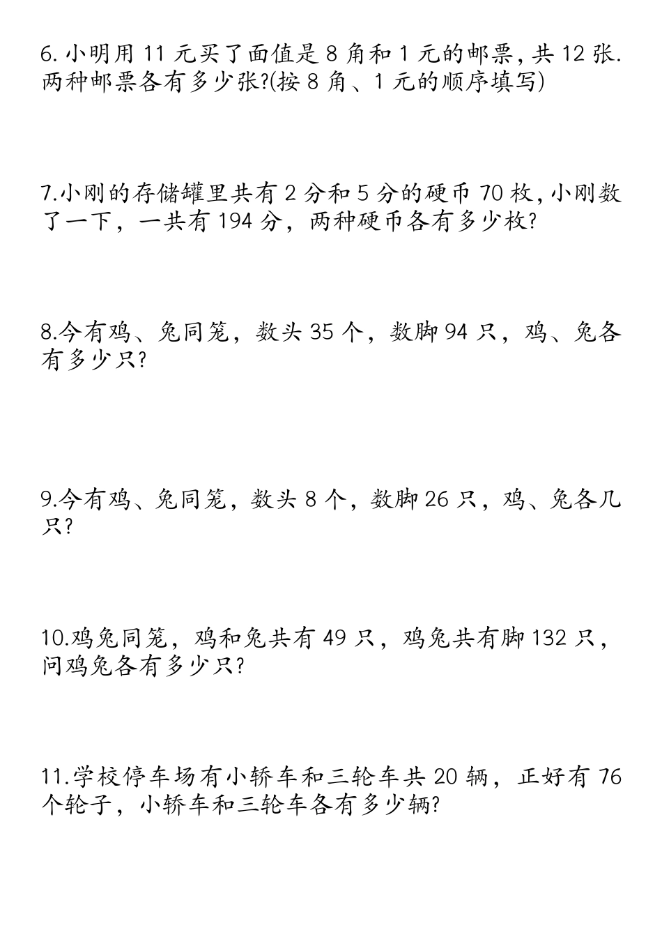 四年级数学下册鸡兔同笼易错应用题50道.pdf_第2页