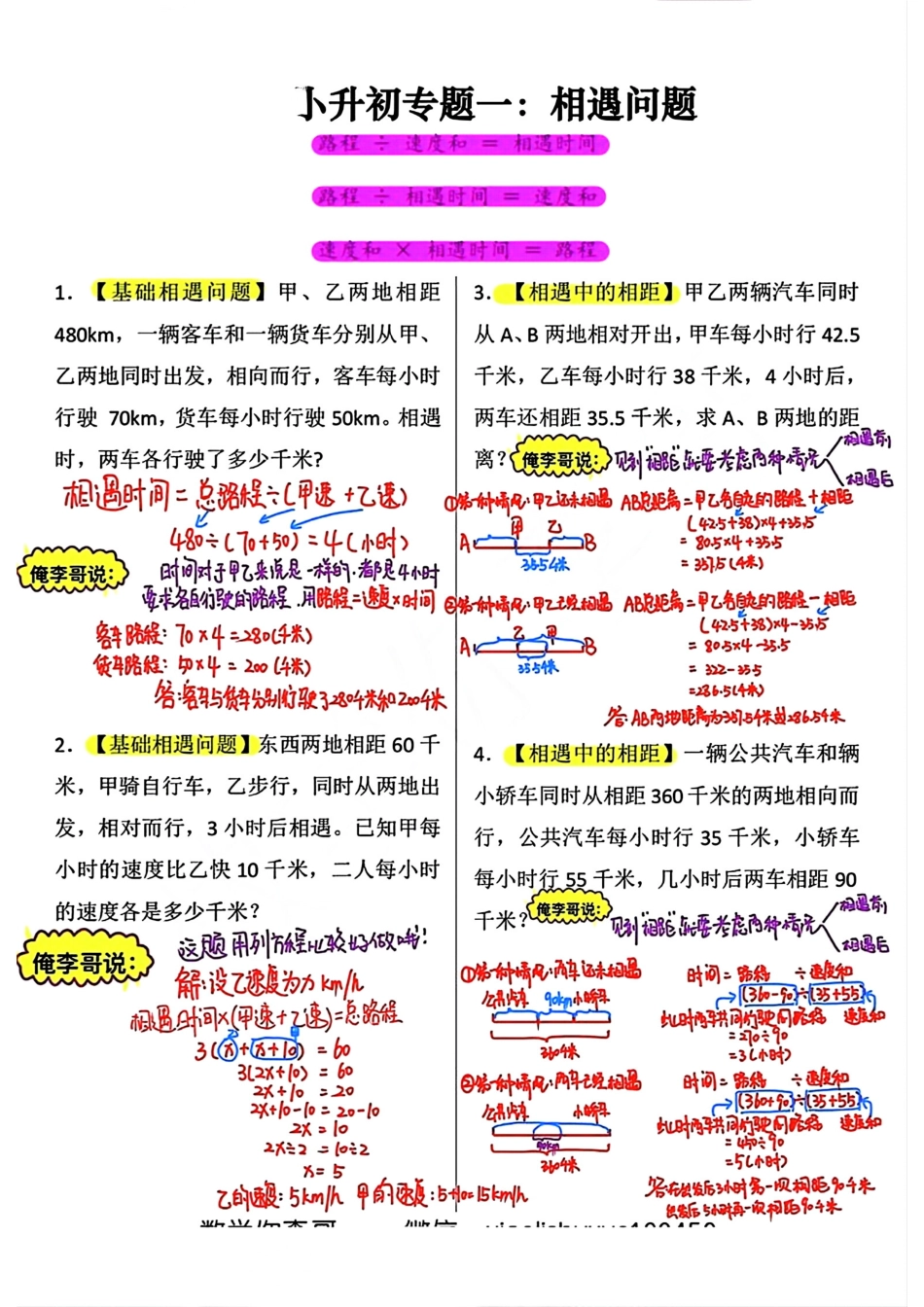 2026年小升初数学【必考应用题12大专题(答案)】.pdf_第1页