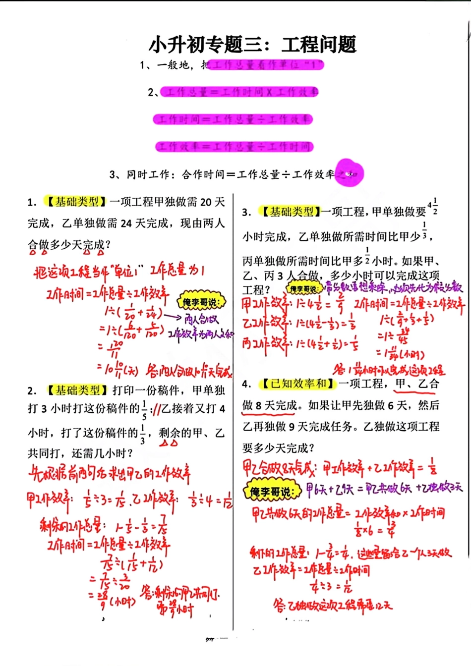 2026年小升初数学【必考应用题12大专题(答案)】.pdf_第3页