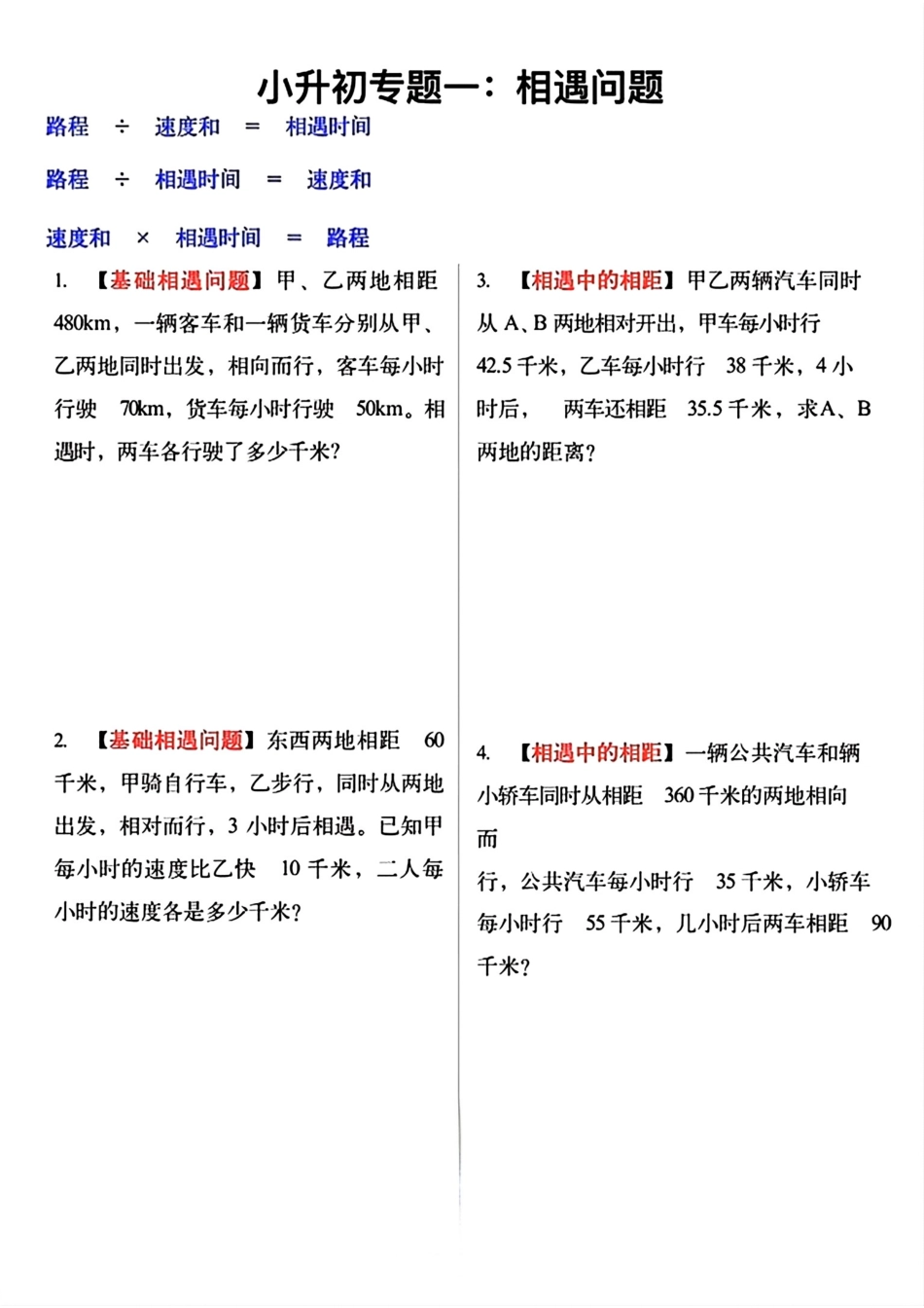 2026年小升初数学【必考应用题12大专题（空白）】.pdf_第1页