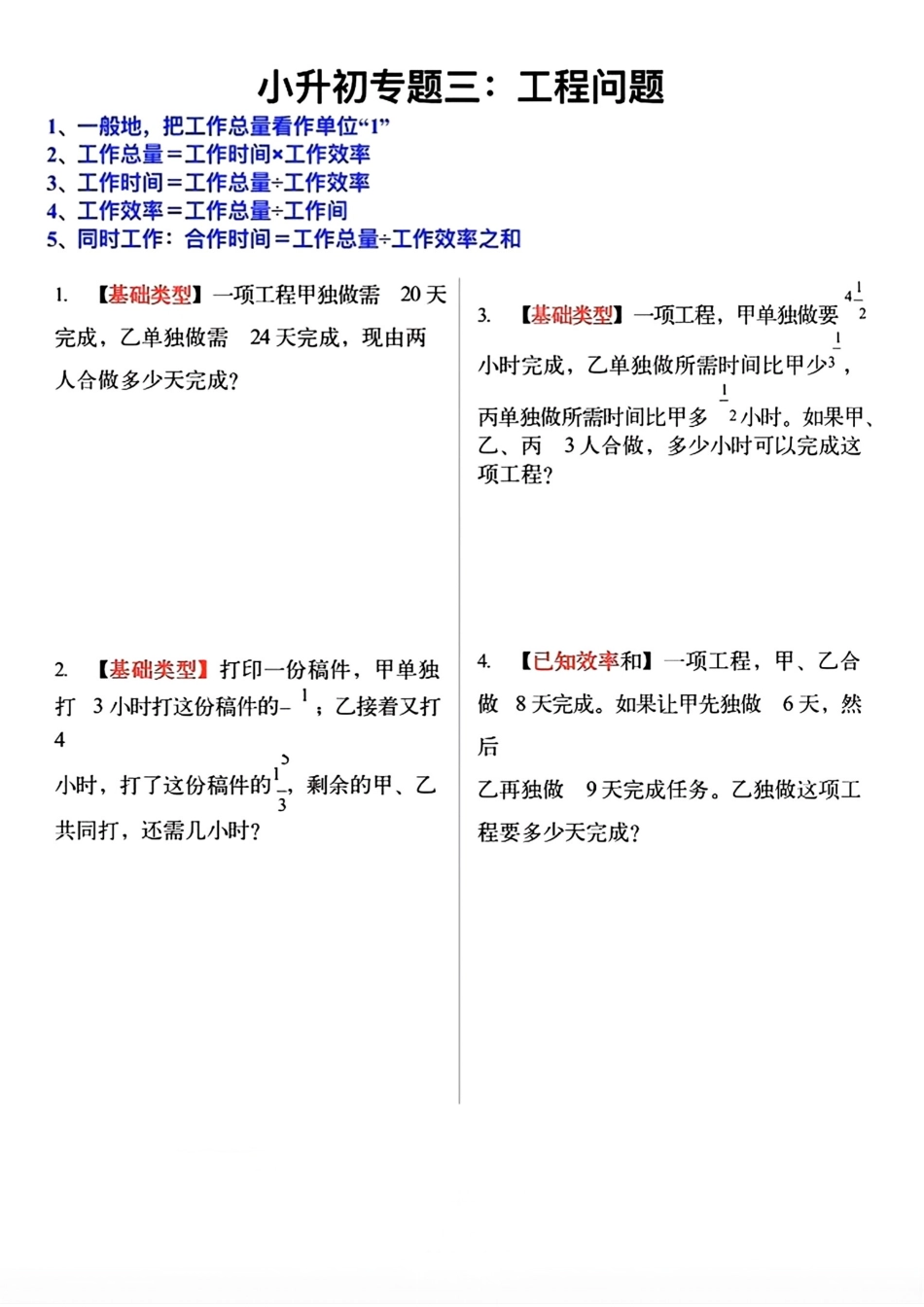 2026年小升初数学【必考应用题12大专题（空白）】.pdf_第3页