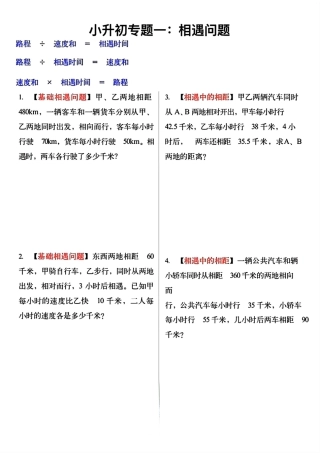 2026年小升初数学【必考应用题12大专题（空白）】.pdf