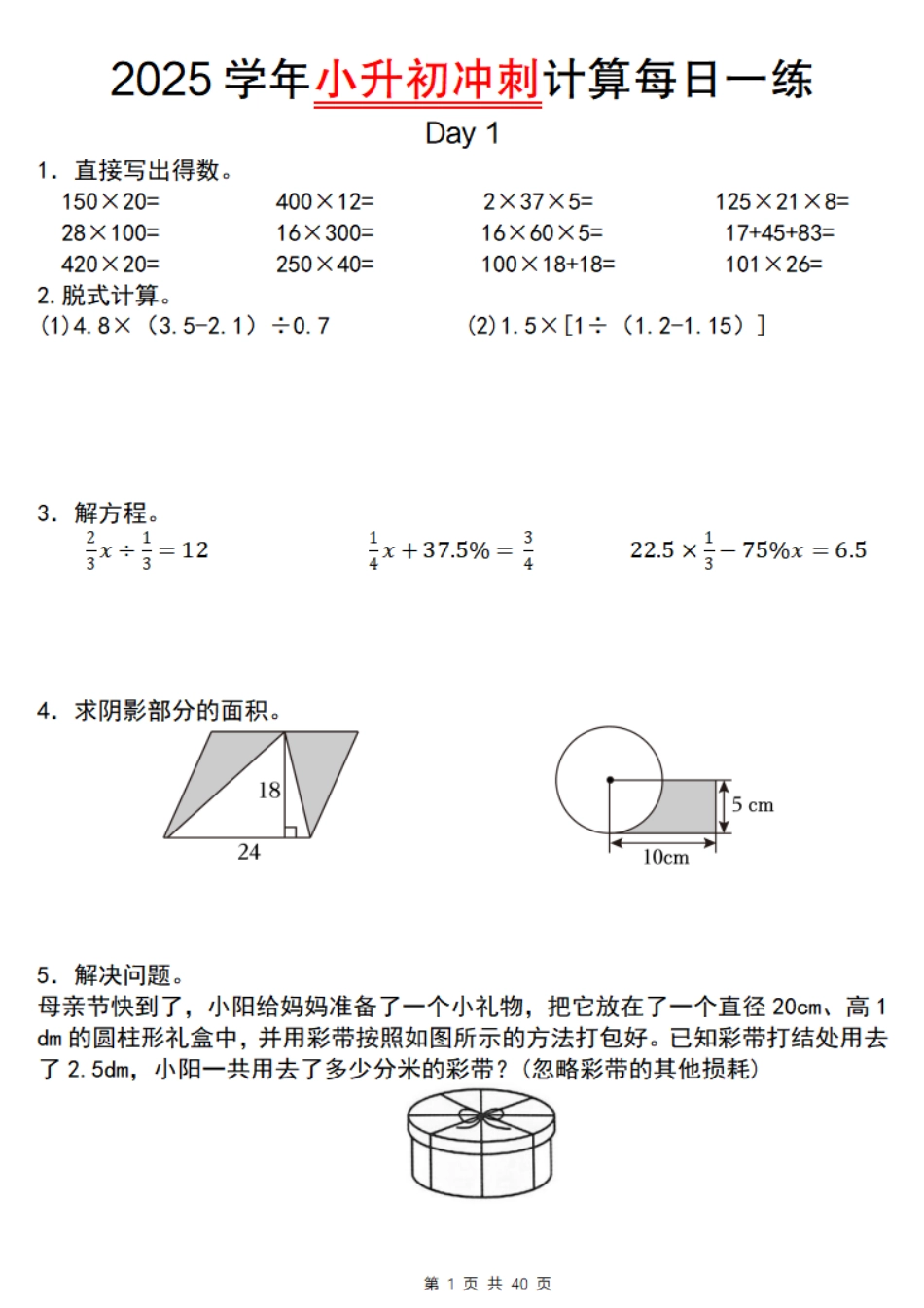 2026年小升初数学【冲刺计算每日一练】.pdf_第1页