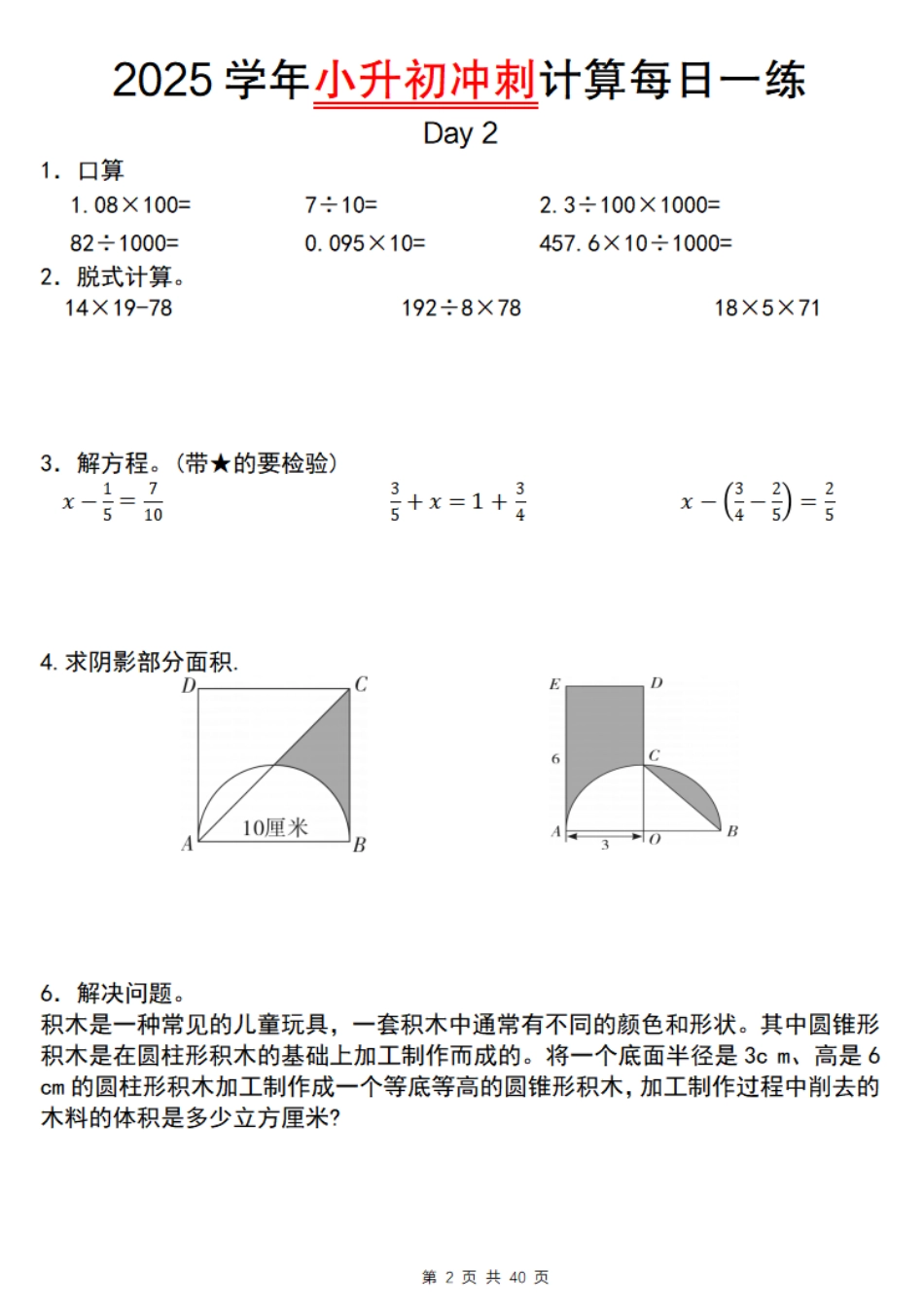 2026年小升初数学【冲刺计算每日一练】.pdf_第2页