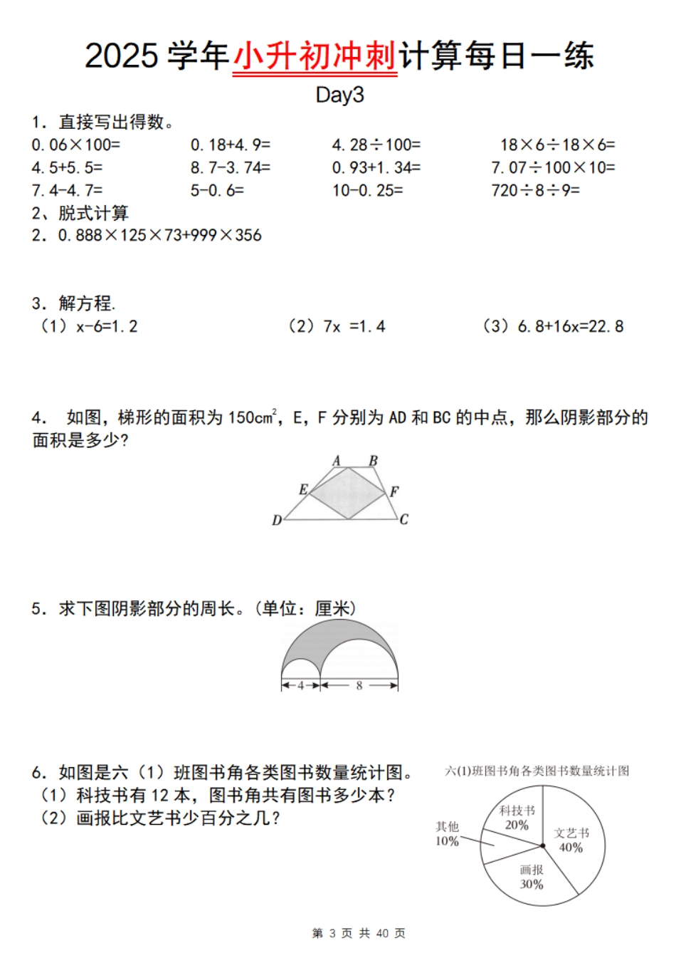 2026年小升初数学【冲刺计算每日一练】.pdf_第3页