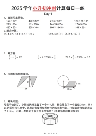 2026年小升初数学【冲刺计算每日一练】.pdf