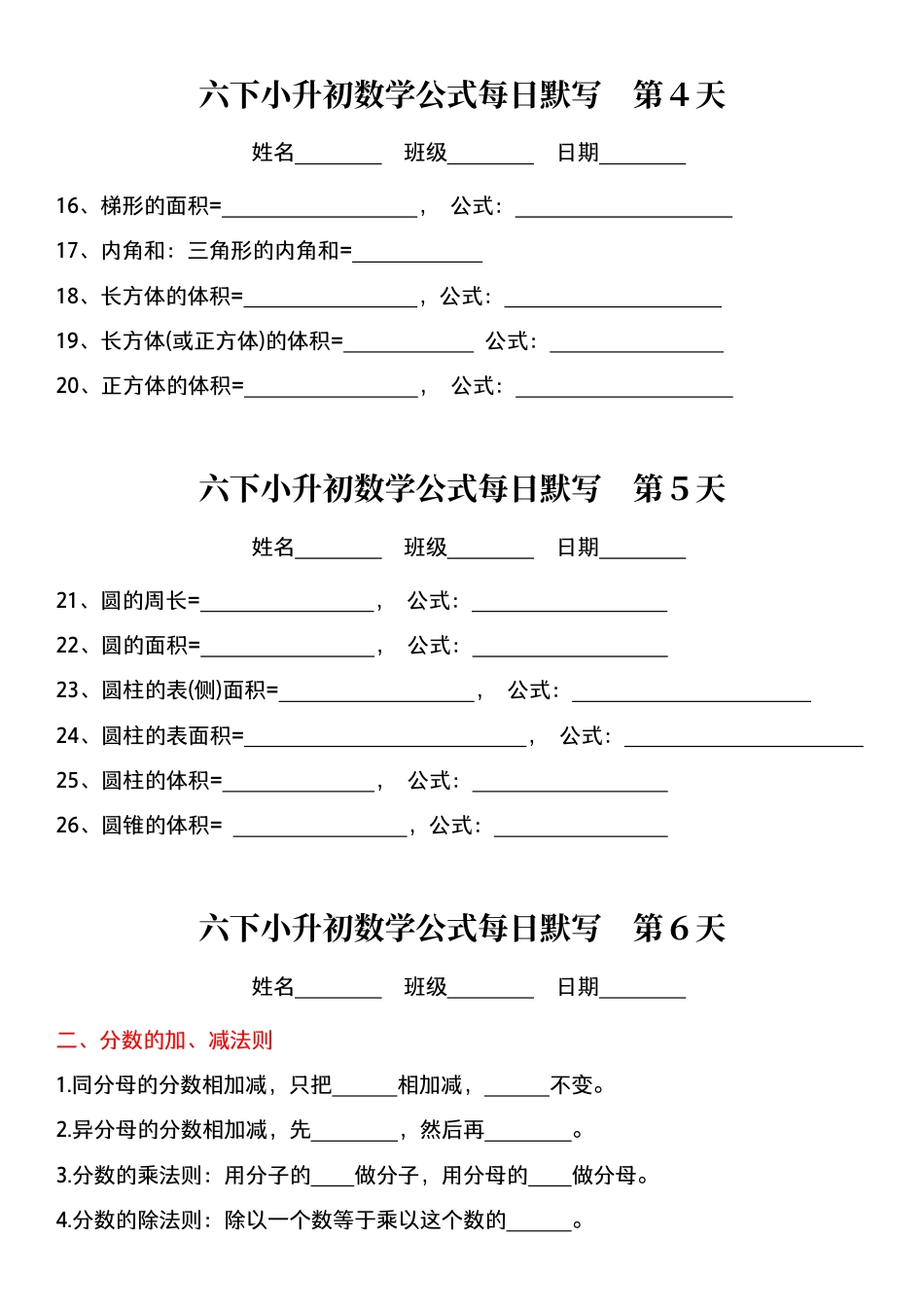 2026年小升初数学【公式每日默写小纸条】.pdf_第2页