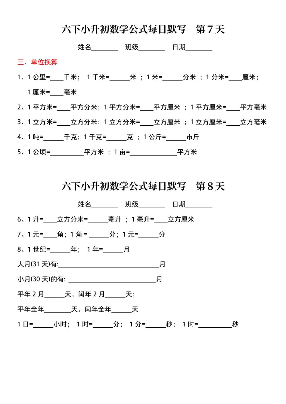 2026年小升初数学【公式每日默写小纸条】.pdf_第3页