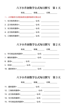2026年小升初数学【公式每日默写小纸条】.pdf