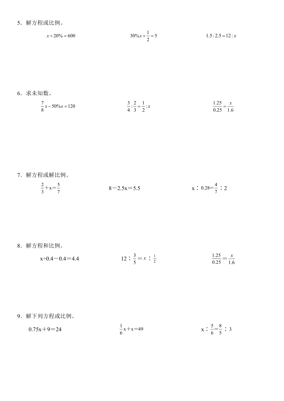 2026年小升初数学【计算专题突破:解方程或比例】.pdf_第2页
