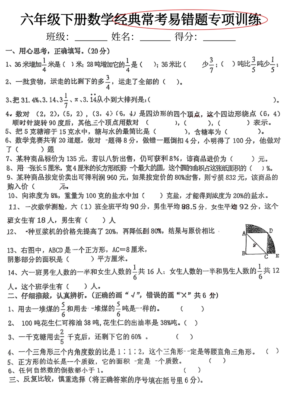 2026年小升初数学【经典常考易错专项训练】.pdf_第1页