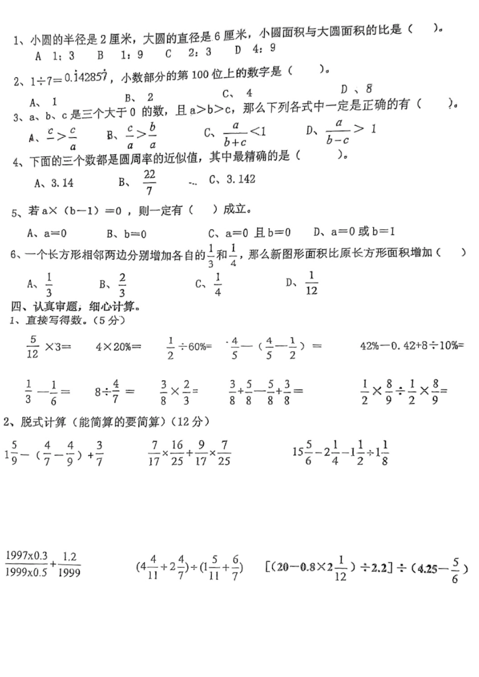 2026年小升初数学【经典常考易错专项训练】.pdf_第2页
