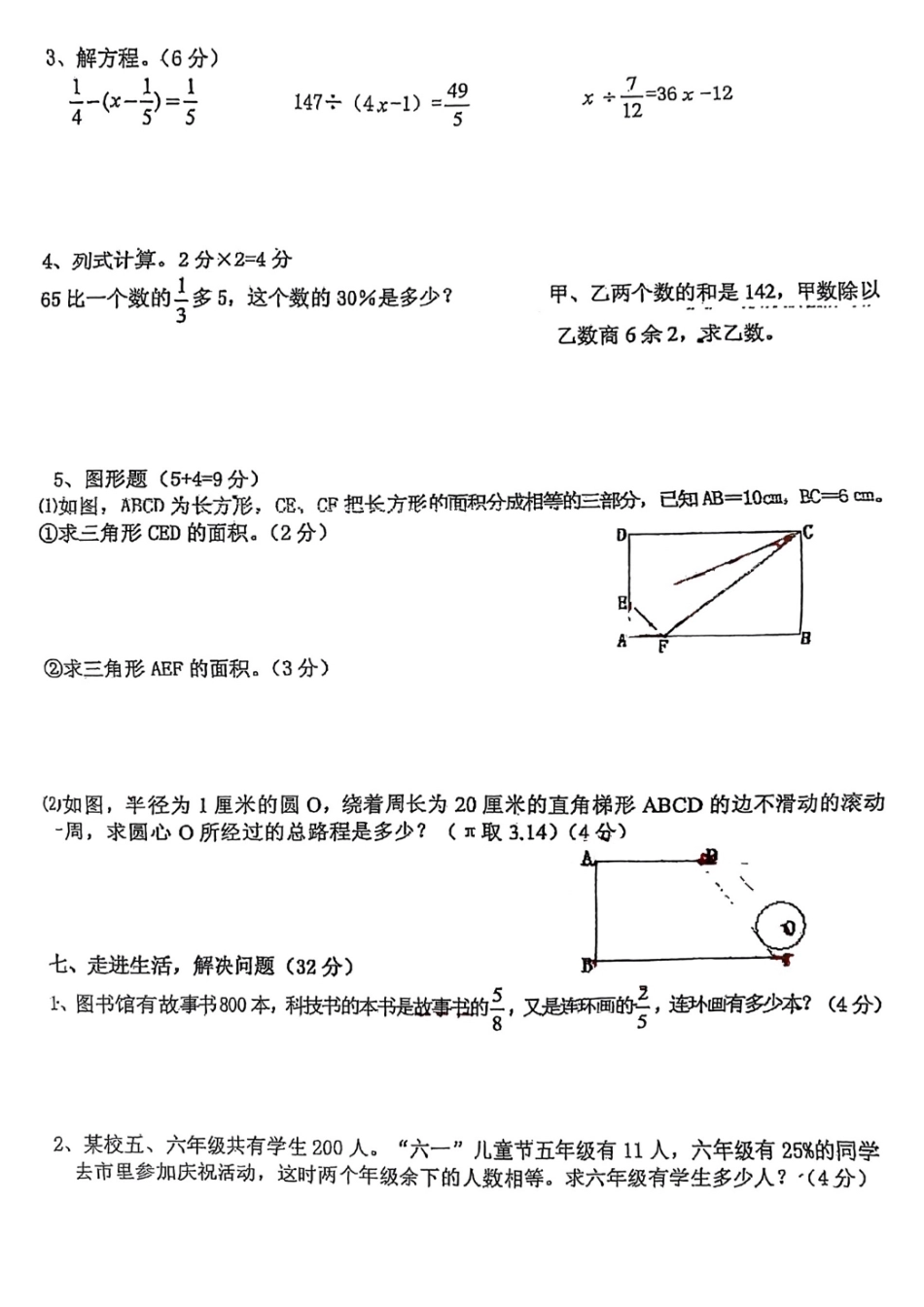 2026年小升初数学【经典常考易错专项训练】.pdf_第3页