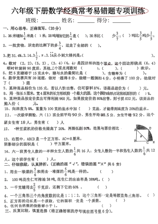 2026年小升初数学【经典常考易错专项训练】.pdf