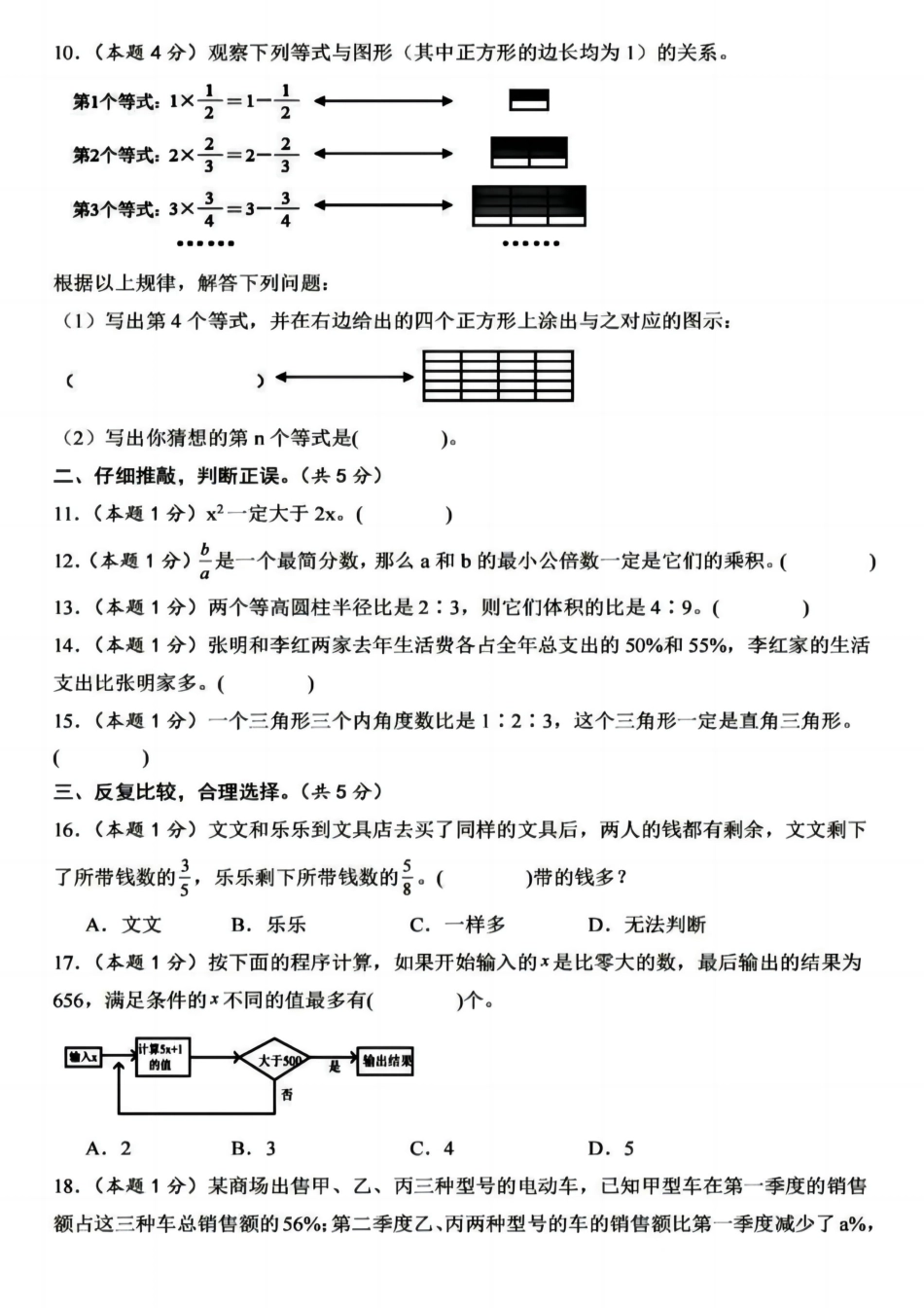 2026年小升初数学【历年拔尖真题检测】.pdf_第2页