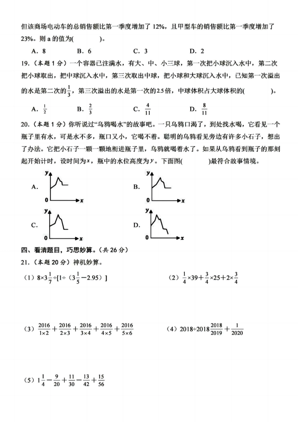2026年小升初数学【历年拔尖真题检测】.pdf_第3页