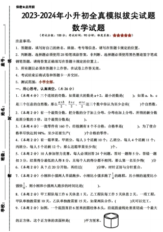 2026年小升初数学【历年拔尖真题检测】.pdf