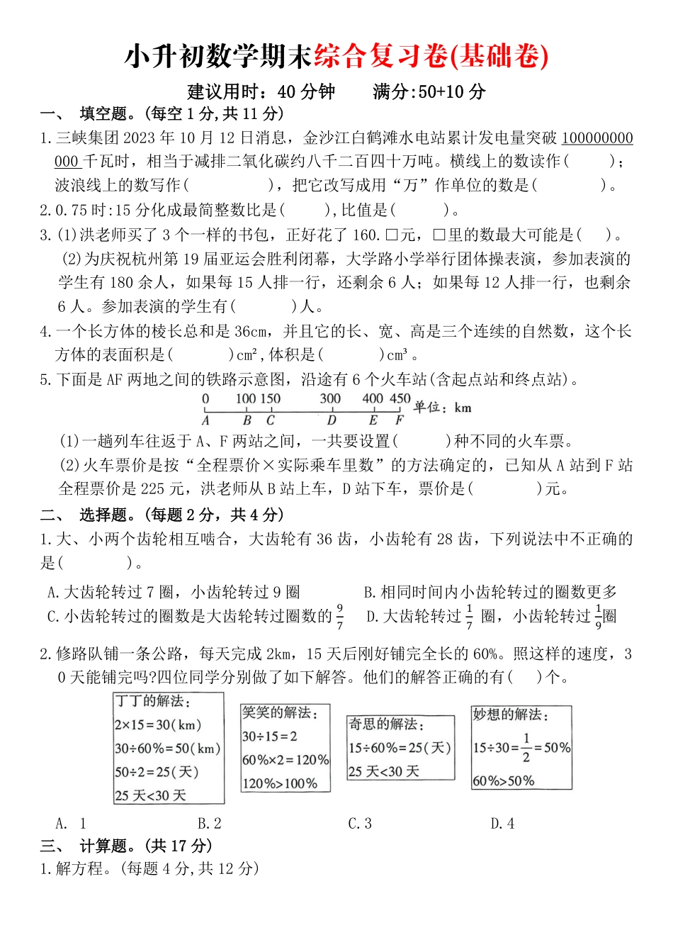 2026年小升初数学【期末综合复习卷】.pdf_第1页
