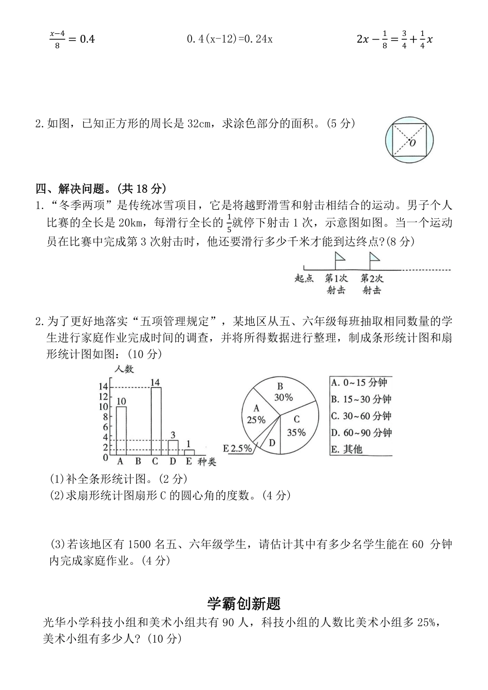 2026年小升初数学【期末综合复习卷】.pdf_第2页