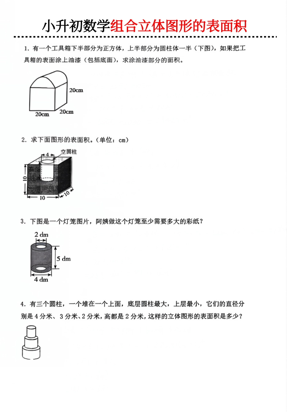 2026年小升初数学【圆柱表面积的增减变化】.pdf_第2页
