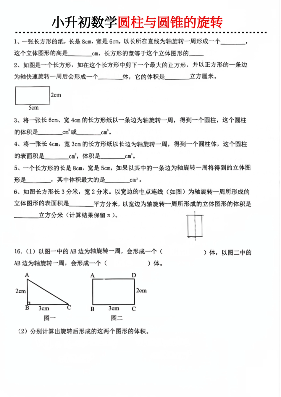 2026年小升初数学【圆柱表面积的增减变化】.pdf_第3页