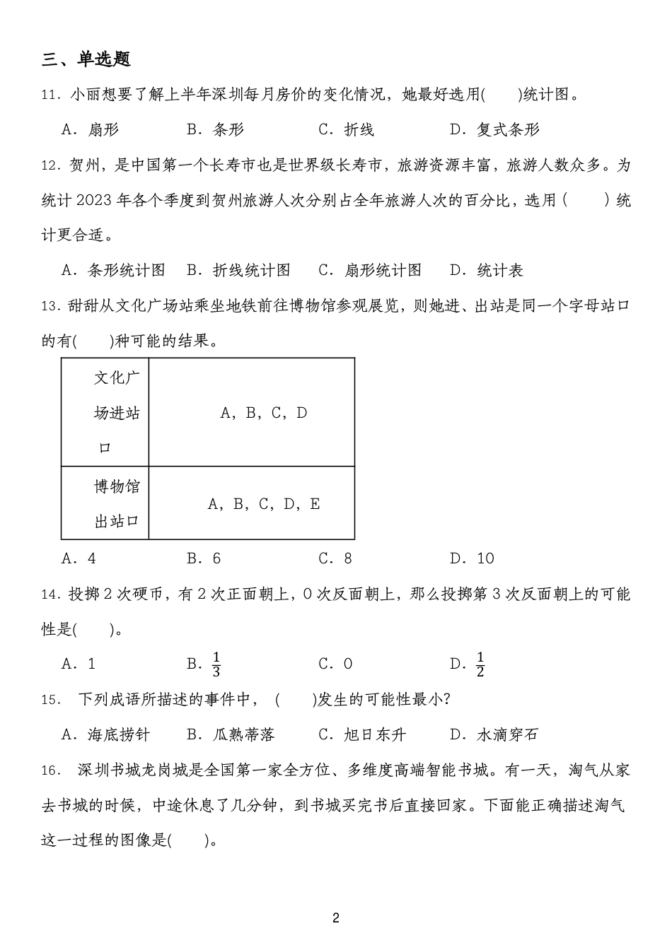 2026年小升初数学【专项训练统计与概率】.pdf_第2页